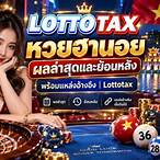 ผลหวยออกย้อนหลัง